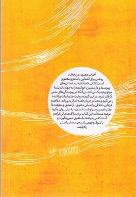 آفتاب معنوی